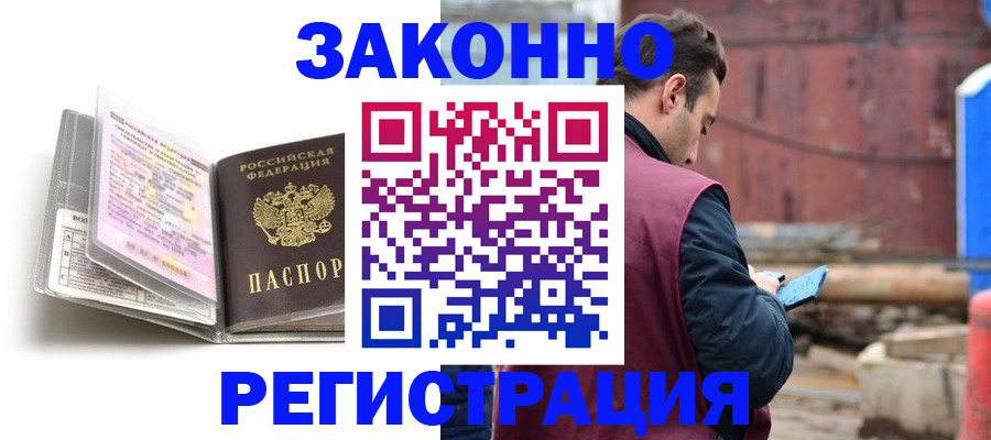 прописка регистрация в Калачинске